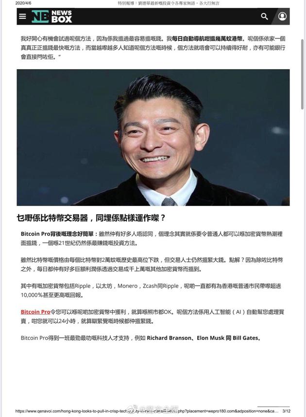 刘德华公司发布了有关加密货币自动交易系统虚假报导的声明