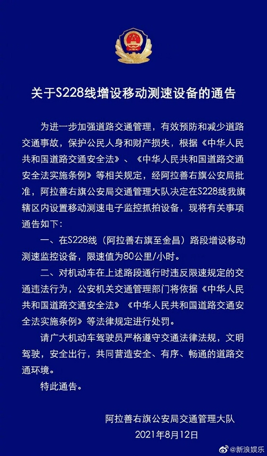 《关于S228线增设移动测速设备的通告》