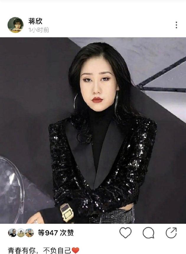 蒋欣绿洲