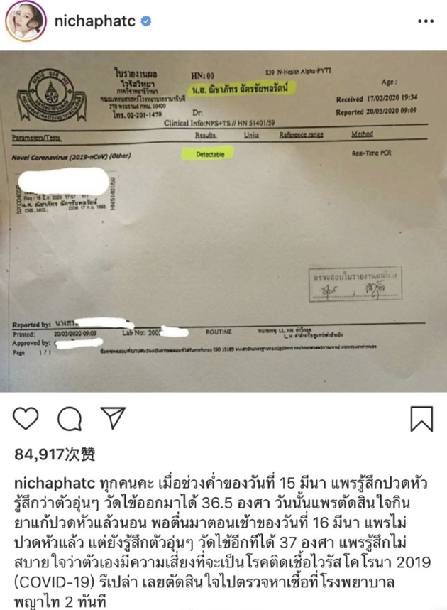 Pearwah Nichaphat确诊新冠肺炎