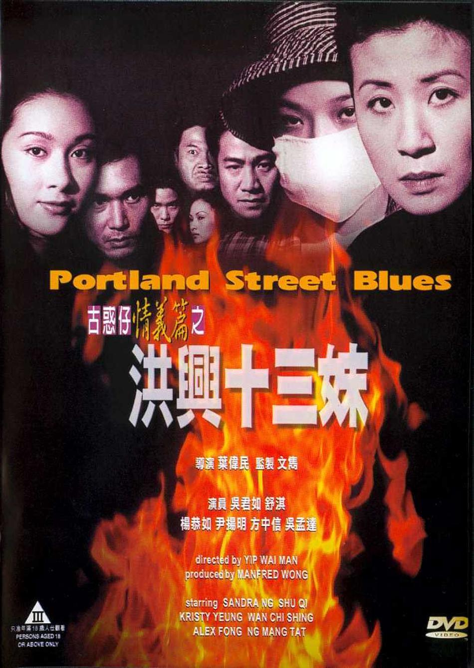 古惑仔情义篇之洪兴十三妹					   					   		