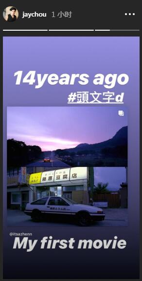 拓海学长 周杰伦忆14年前第一部电影 头文字d 周杰伦 头文字d 拓海学长 新浪娱乐 新浪网 拓海学长 周杰伦忆14年前第一部电影 头文字d 周杰伦 头文字d 拓海学长 新浪娱乐 新浪网