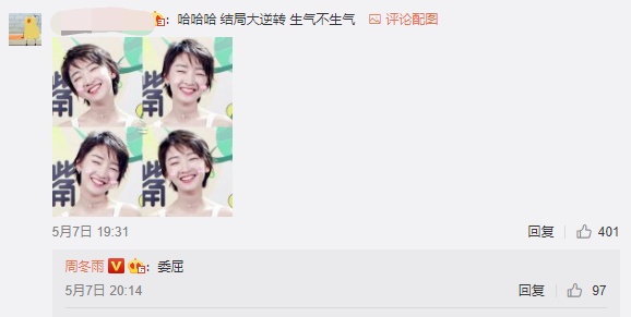 回复网友：“委屈。”