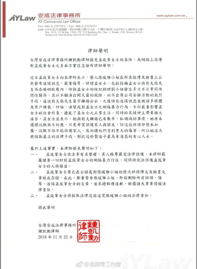孟庭苇方发声明否认婚内出轨等传闻:将依法追责