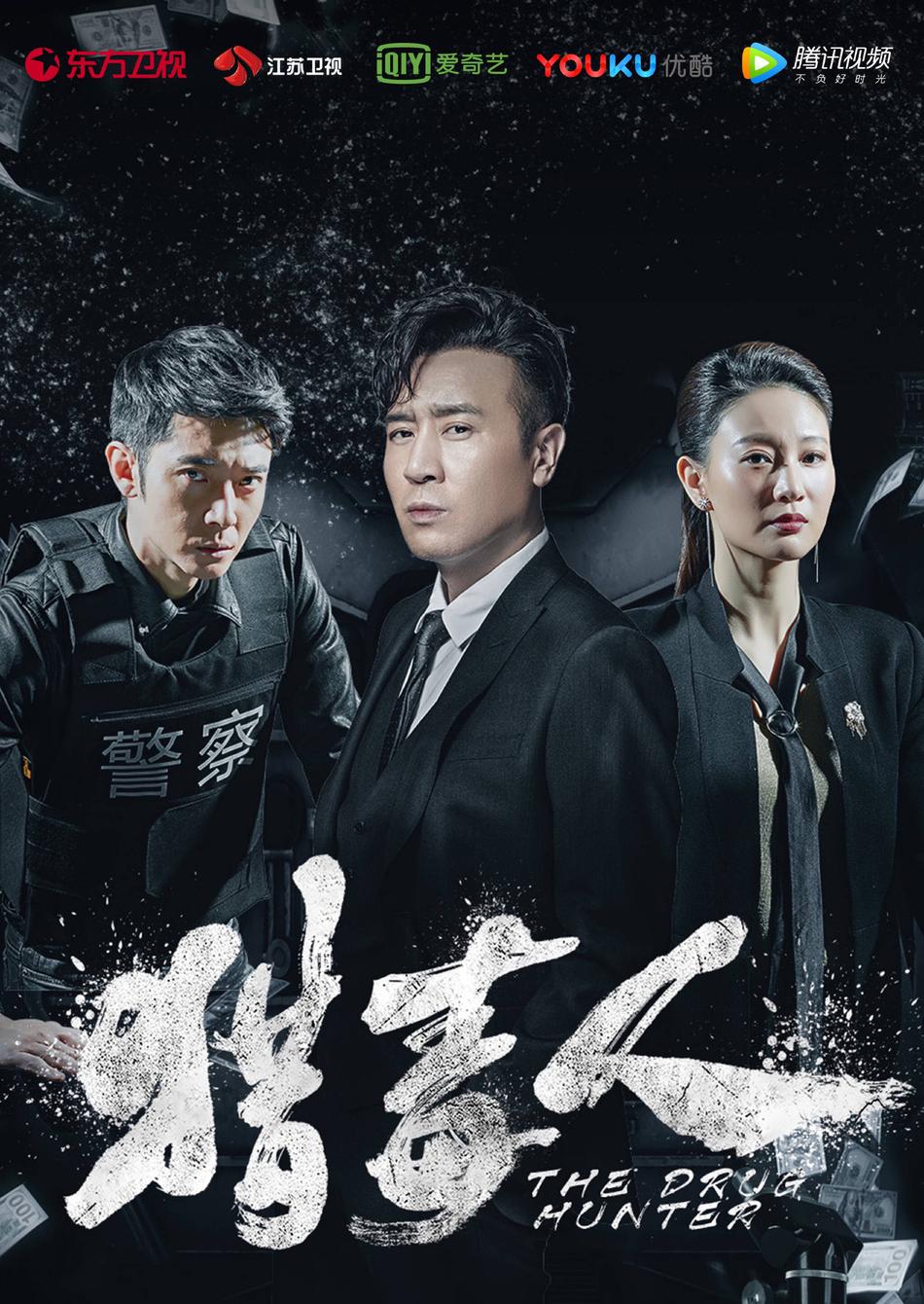 猎毒人资料页_娱乐资料库_新浪娱乐_新浪网