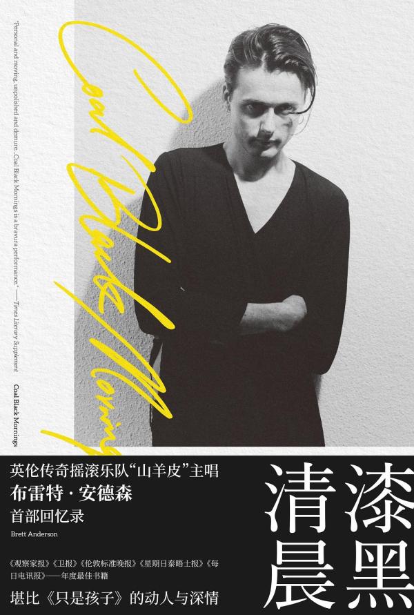 ＂山羊皮＂主唱自传《漆黑清晨》:在污秽中寻找