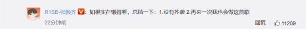 张颜齐评论不出