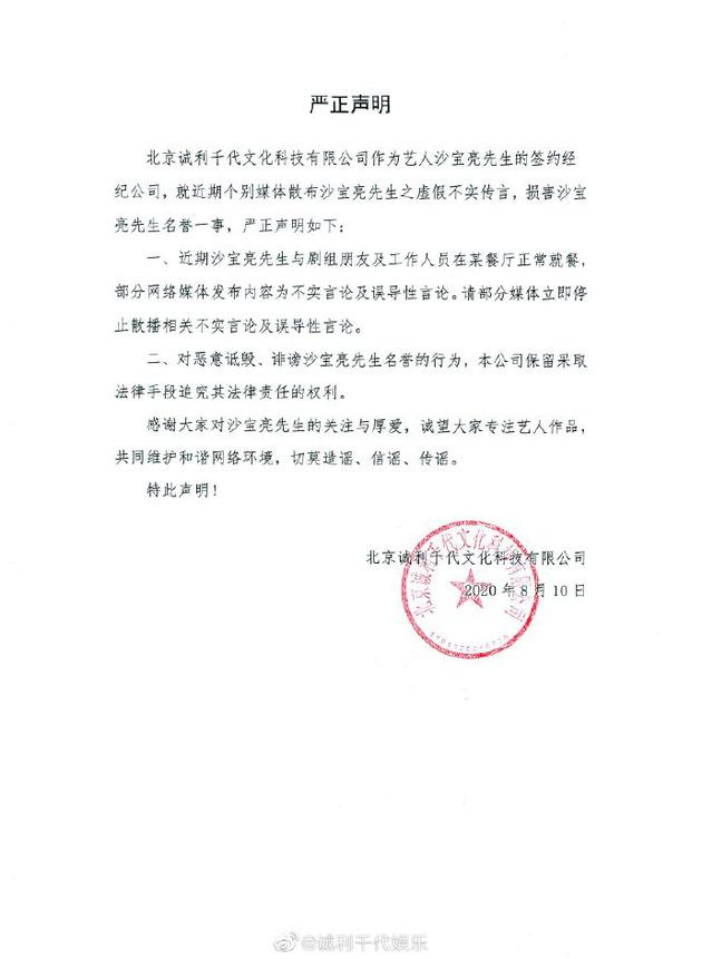 沙宝亮方否认出轨戴笑盈 系剧组朋友工作人员聚餐