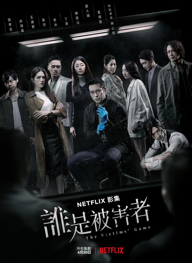 《谁是被害者》海报