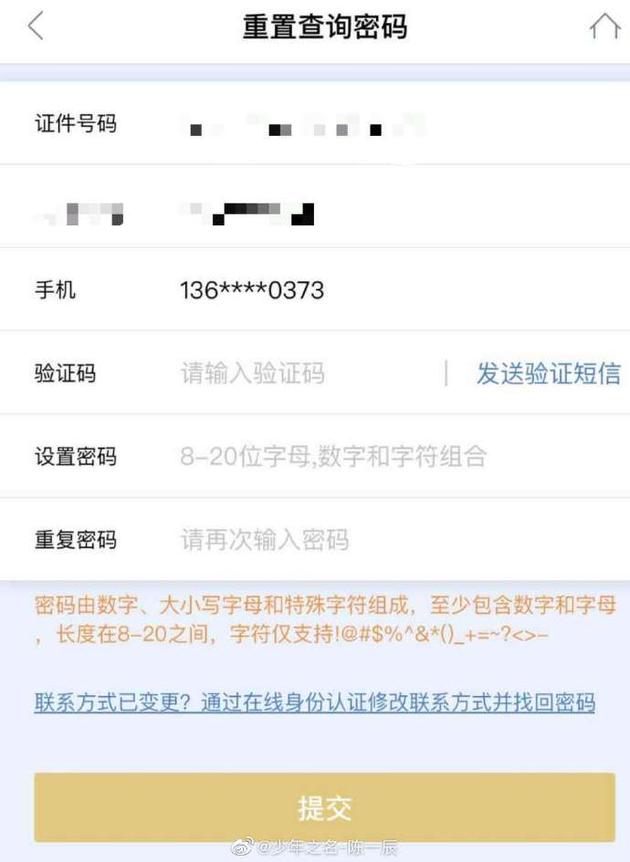 陈一辰身份信息被他人手机号绑定