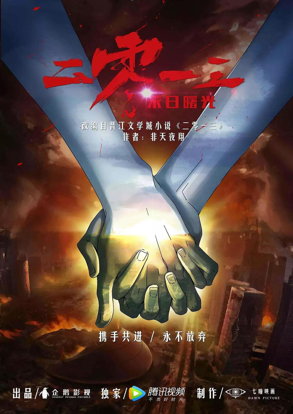 末日曙光资料页_娱乐资料库_新浪娱乐_新浪网