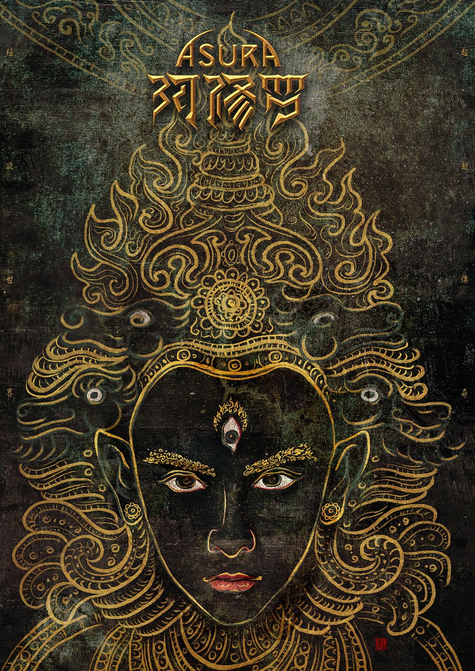 艺术框架脱胎于东方文化的"六道轮回",即"生命不灭,在天界,阿修罗界