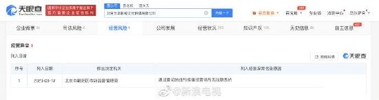 北京乐本影视文化传媒有限公司经营异常