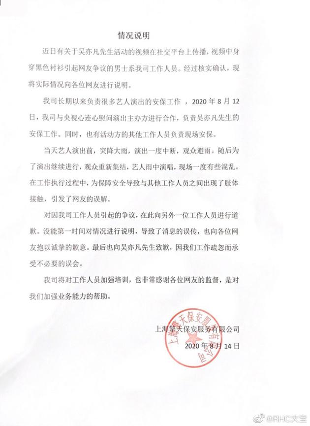 吴亦凡保安回应:与其他工作人员肢体接触引发误解