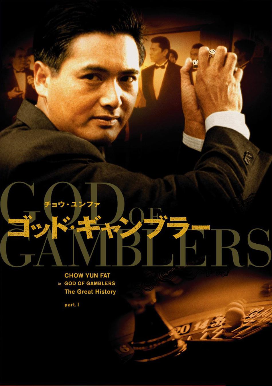 高进是全球闻名的"赌神",一次,他受日本上山先生委派,约了新加坡"赌魔