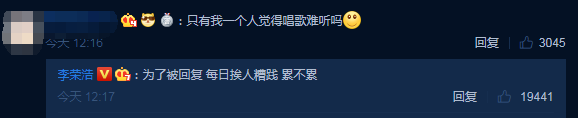 李荣浩怼网友