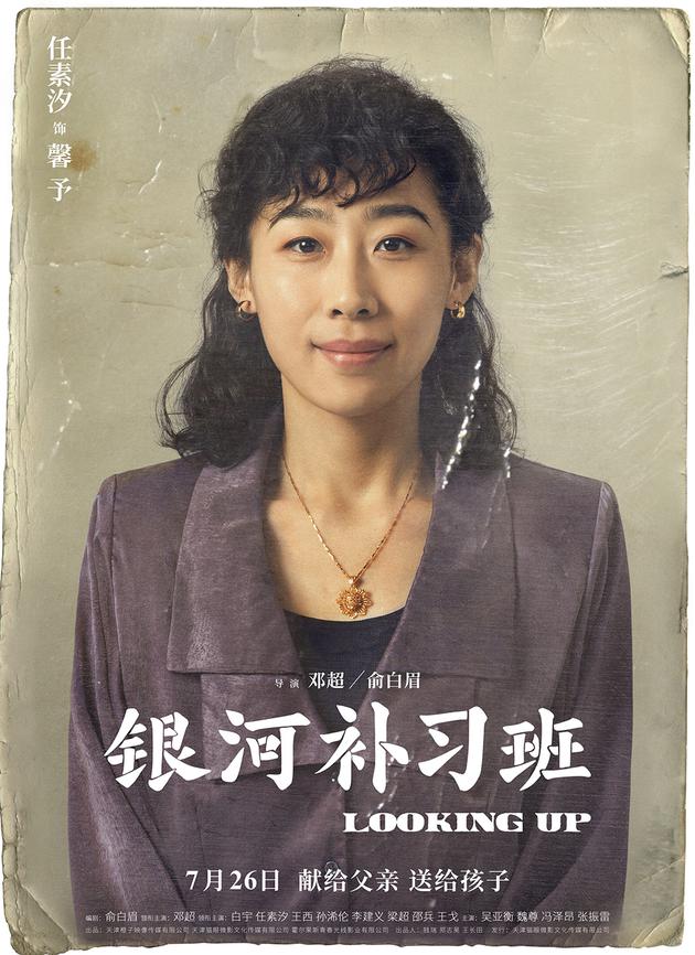 任素汐 銀河補習班 新海報玩梗 北方的娘 Ptt頭條 任素汐 銀河補習班 新海報玩梗 北方的娘 Ptt頭條