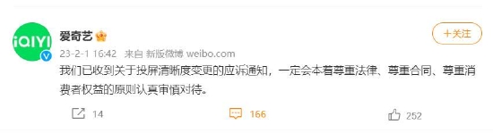 爱奇艺回应因限制投屏被起诉:将认真审慎对待