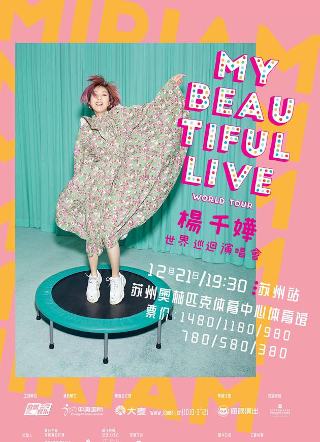 MY BEAUTIFUL LIVE 杨千嬅世界巡回演唱会-苏州站