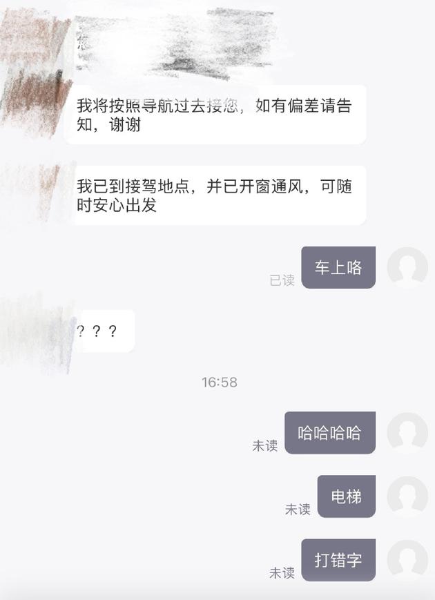 周深與司機聊天截圖