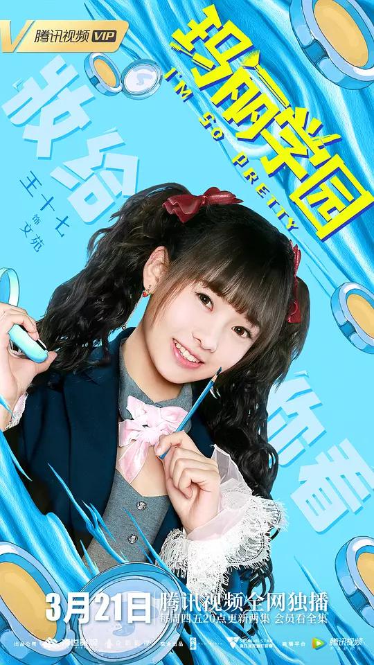 随着转校生——化妆小白宋诗瑶和最强新人林夕的到来,学园内掀起了