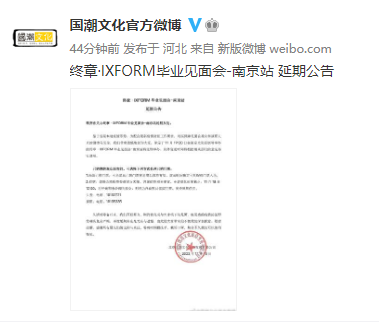 IXFORM毕业见面会南京站延期 成员正式solo