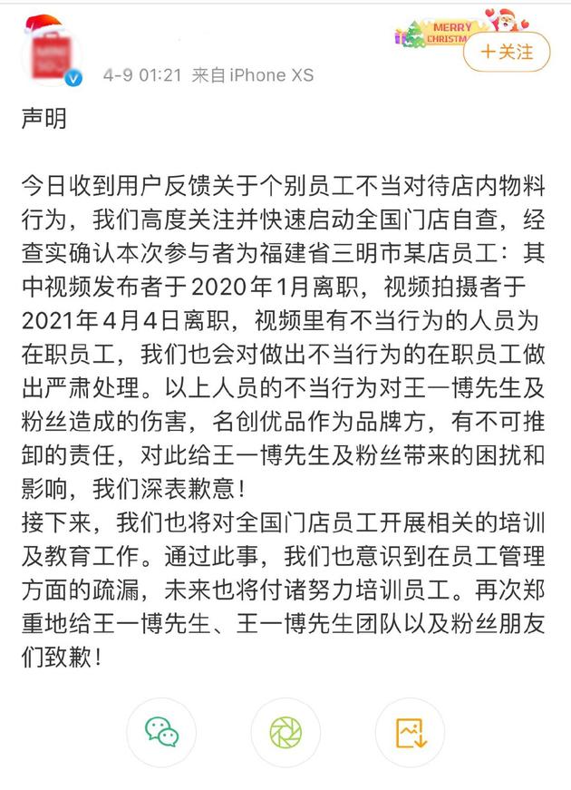 名创优品回应