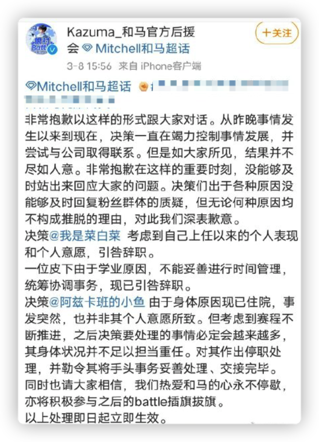 和马后援会辞职重组