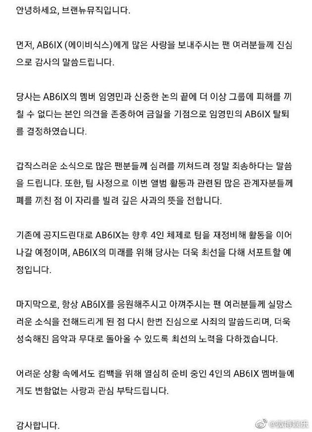 AB6IX官咖發文宣佈林煐岷將退出組合