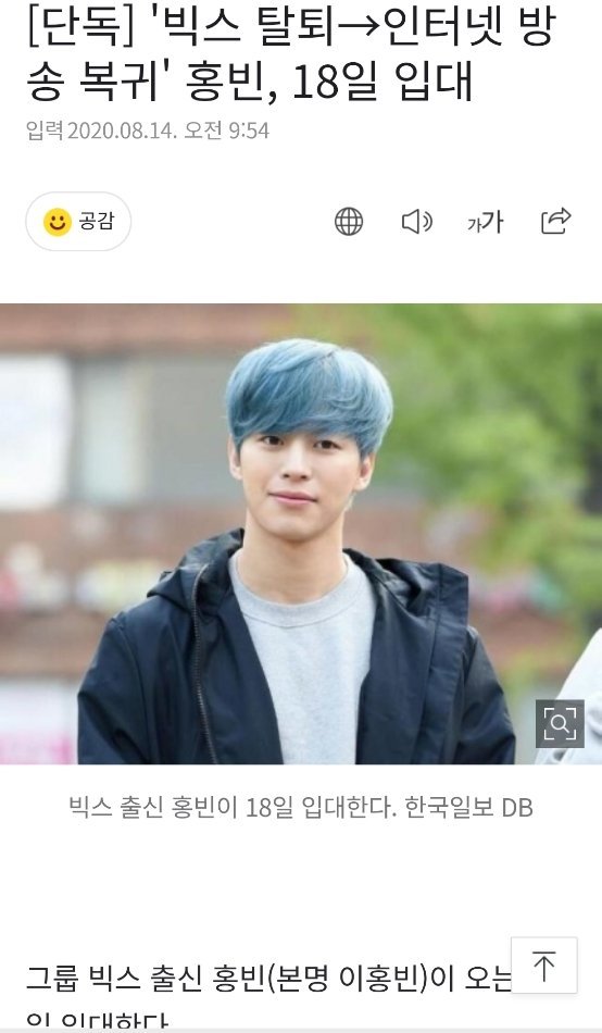 VIXX前成员李弘彬即将入伍 不久前退团回归素人