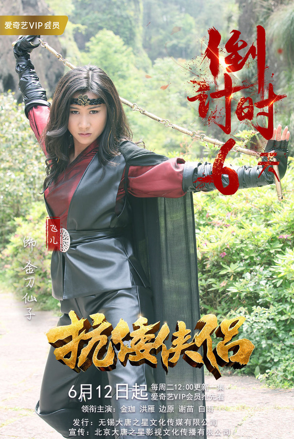 抗倭奇侠资料页_娱乐资料库_新浪娱乐_新浪网