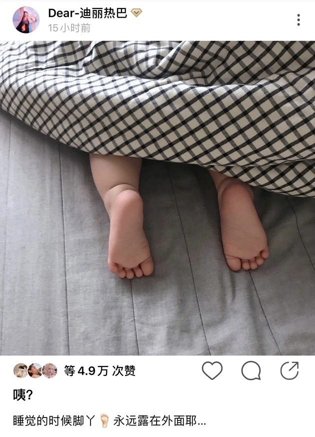 迪丽热巴称睡觉脚丫永远露在外面 网友：是你腿长