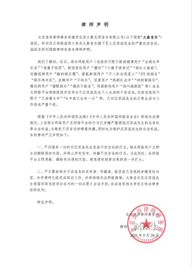 汪苏泷律师声明