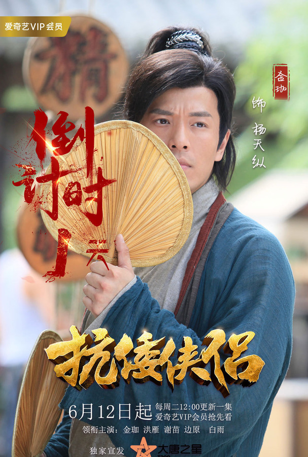 抗倭奇侠资料页_娱乐资料库_新浪娱乐_新浪网