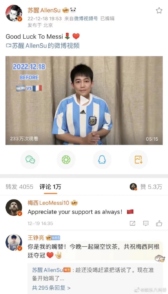 追星成功!梅西回复苏醒微博称感谢你的支持