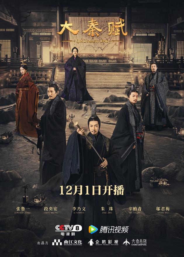 《大秦賦》海報(bào)
