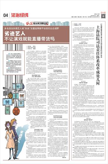 法制日报：劣迹艺人不让演戏就能直播带货吗？