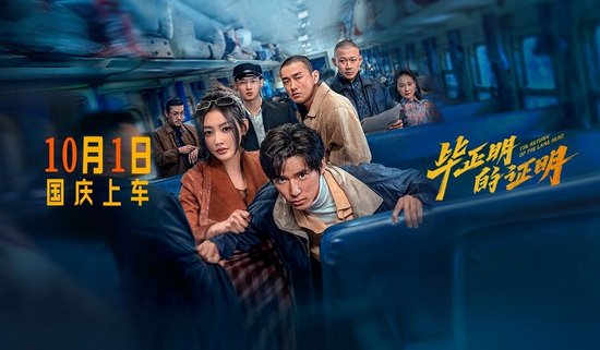 影迷评《毕正明的证明》：高潮迭起 打戏过瘾