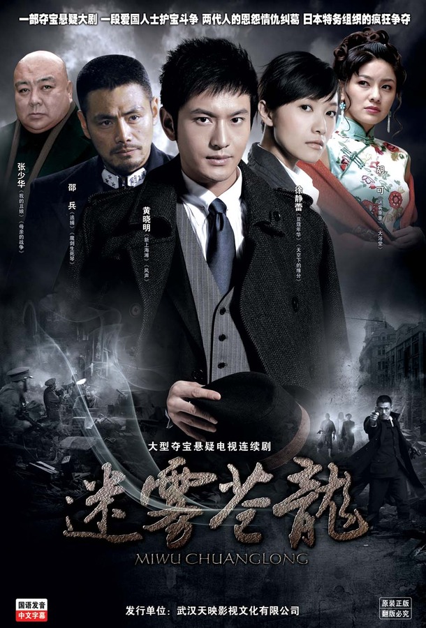 迷雾苍龙资料页_娱乐资料库_新浪娱乐_新浪网