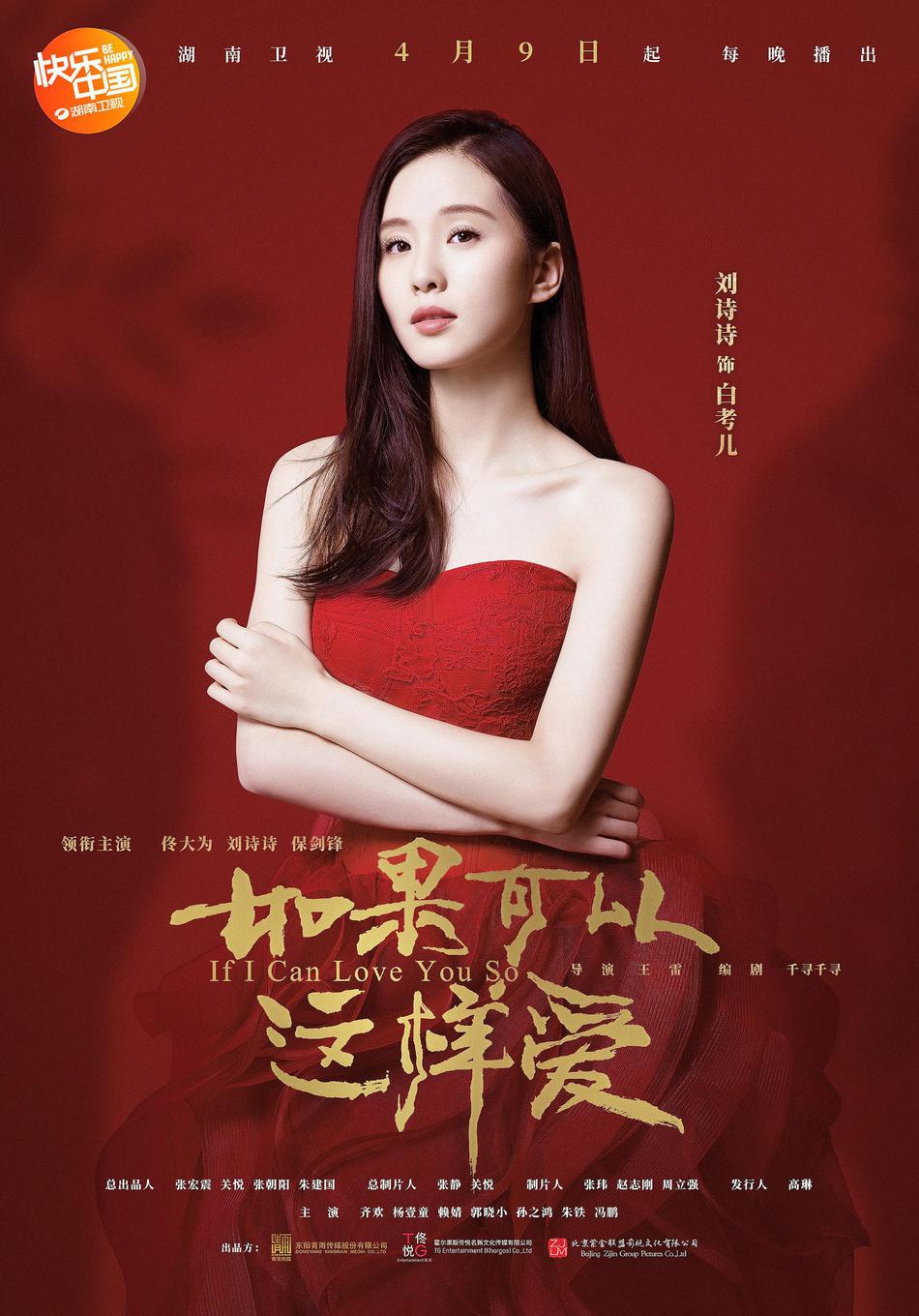 如果可以这样爱资料页_娱乐资料库_新浪娱乐_新浪网