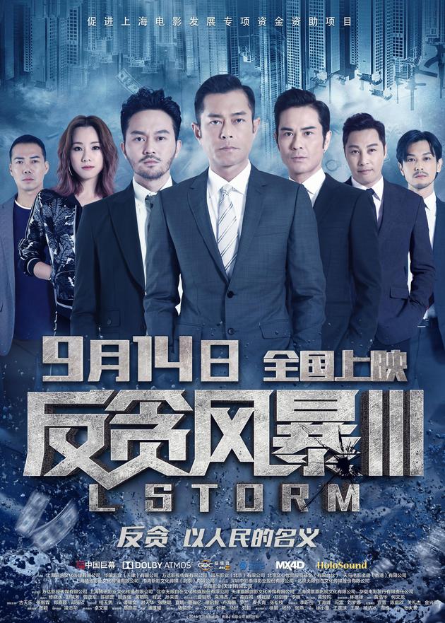 票房反贪风暴3破2亿夺冠镰仓表现亮眼