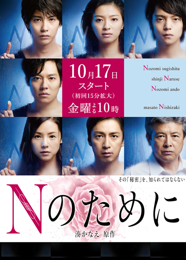 日劇版《為了N》