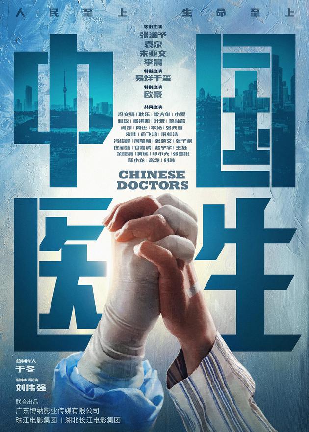 《中国医生》海报