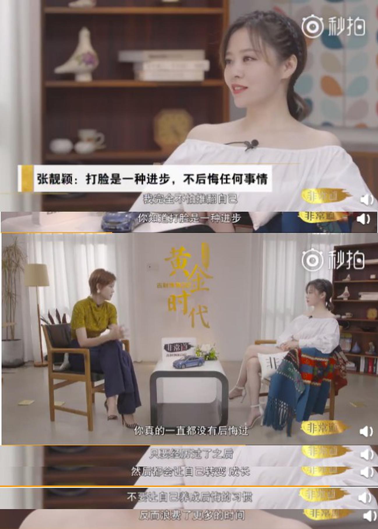 张靓颖:打脸是一种进步