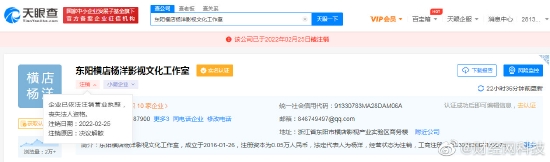 杨洋横店影视工作室注销