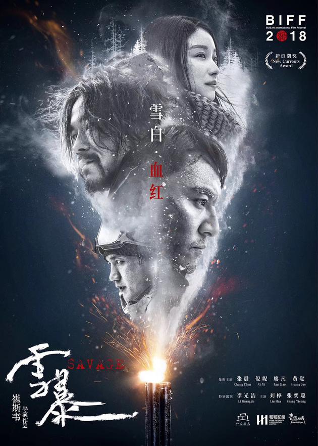 《雪暴》