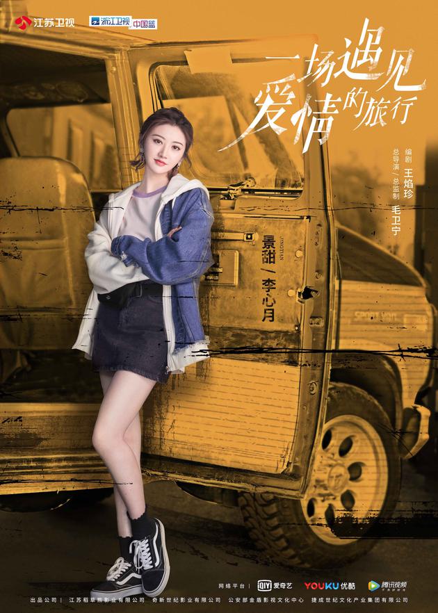一场遇见爱情的旅行 将播景甜诠释刚甜女孩 手机新浪网