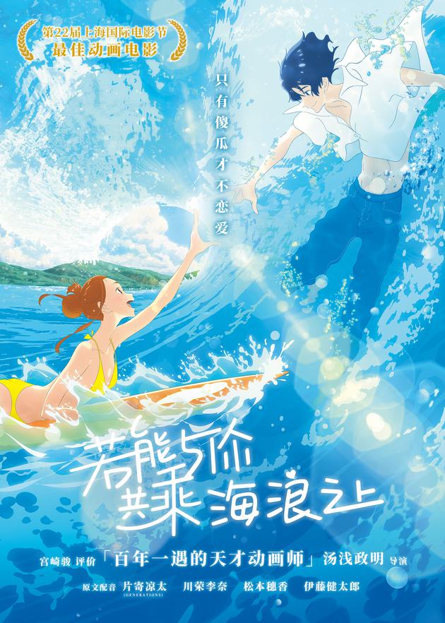 《若能与你共乘海浪之上》中文引进海报