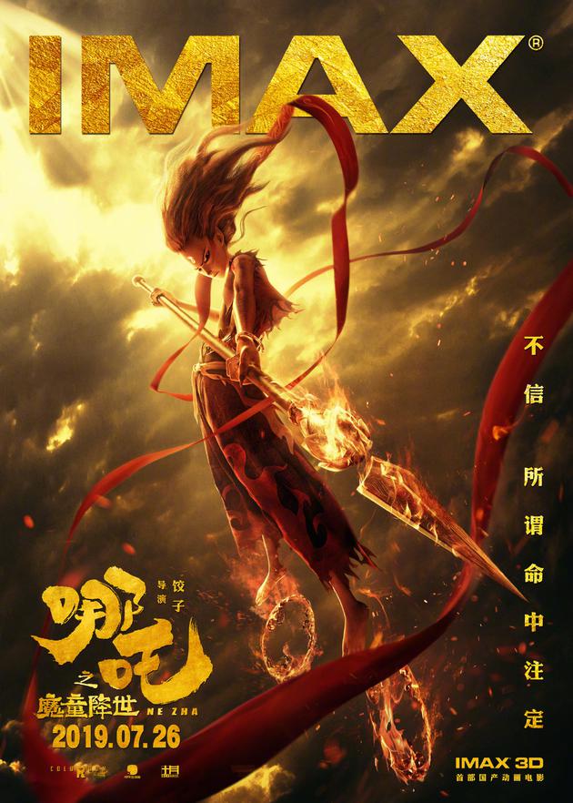哪吒之魔童闹海 历史时刻！ 荣登中国影史票房冠军 长津湖 众多影片如 等纷纷发布贺图庆祝这一辉煌成就 (哪吒之魔童闹海免费完整版)