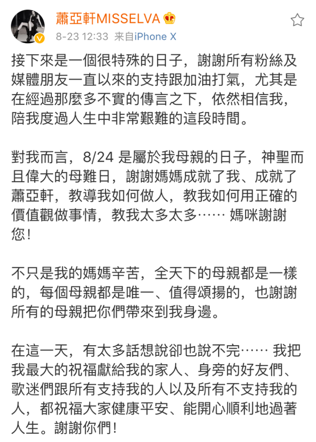 萧亚轩发文悼念亡母